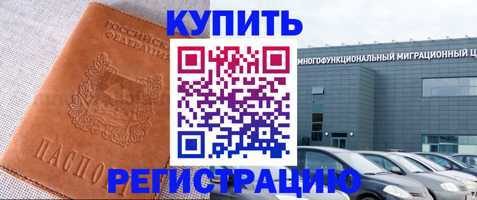 прописка законно в Калтане