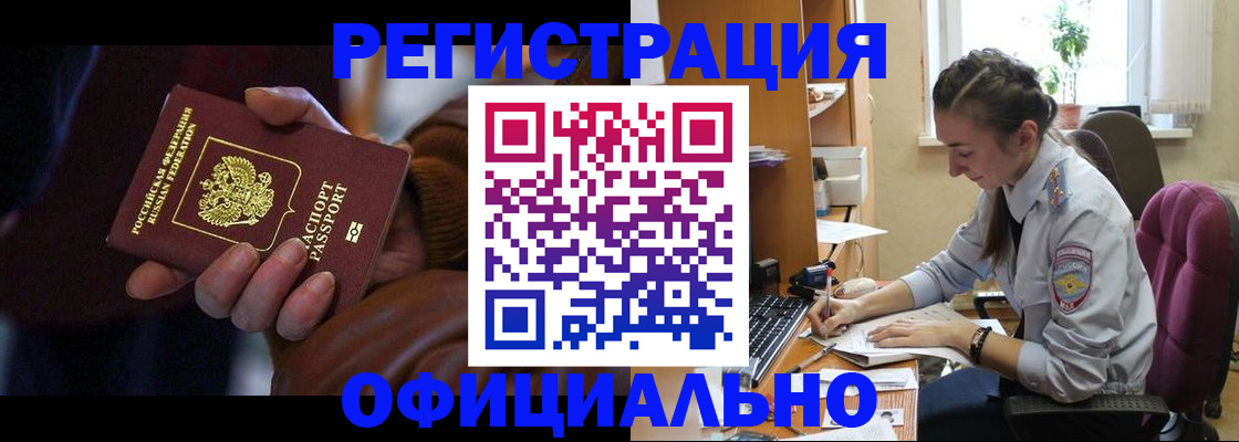 временная регистрация для всех в Калтане