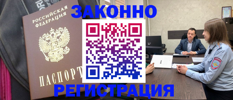 прописка законно в Калтане