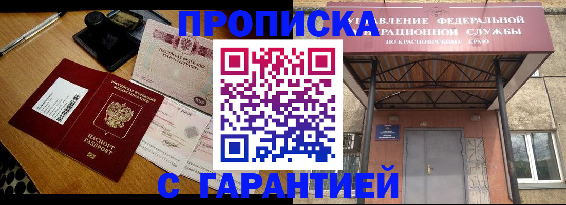купить прописку в Калтане